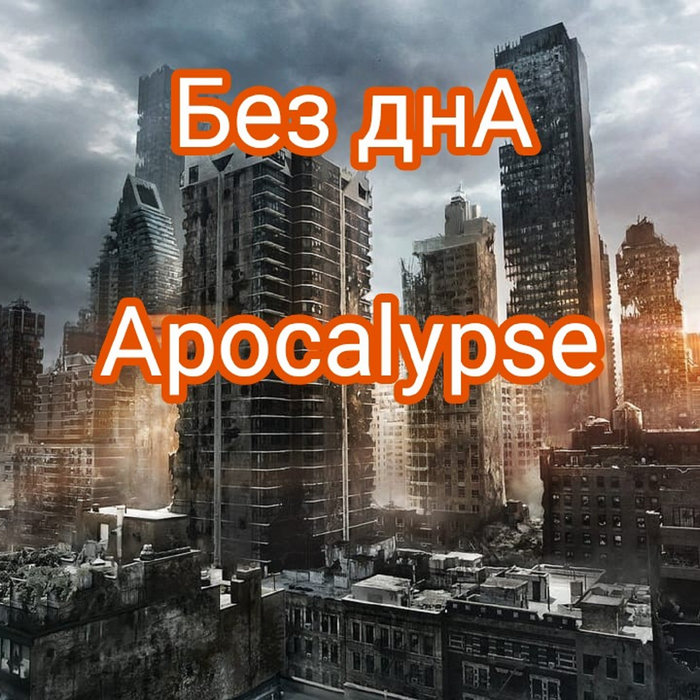 Apocalipse (single) No Bottom