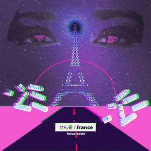せん妄 / france cover