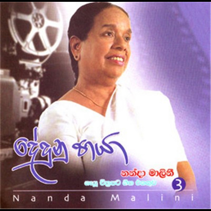 Dedunu Paya Nanda Malini dedunu-paya-nanda-malini
