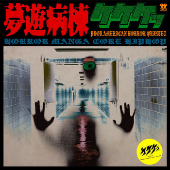 Music | ケケケッ (KEKEKE)