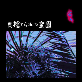 東方Project CD 秘封 サウンドスケープ集 先行デモ ごんばこんなか Music | とらっしゅ（ごんばこんなか） / torash (in the box)