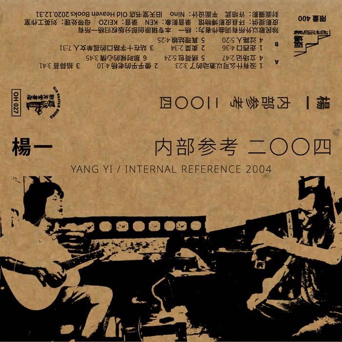 内部参考二〇〇四Internal Reference 2004 | 杨一Yang Yi | Old Heaven