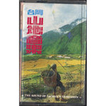 台湾山地音乐 第十八集 . The Sound of Taiwan's tribesmen