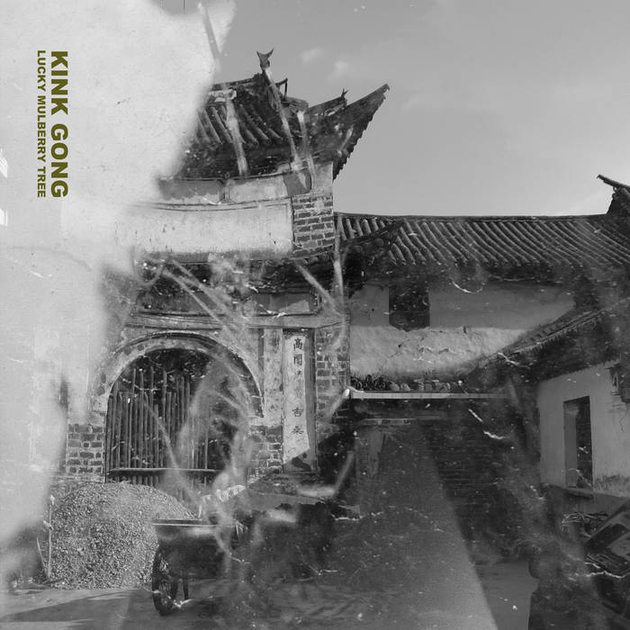 吉桑 Lucky Mulberry Tree | Kink Gong | WV Sorcerer Productions 巫唱片