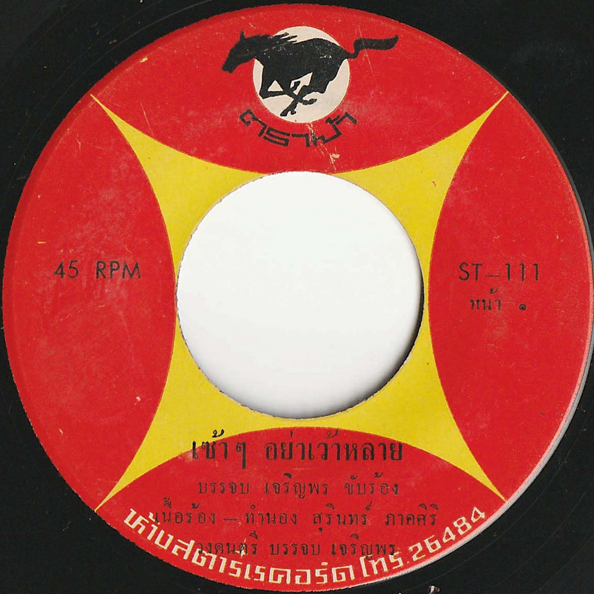 Classic Productions by Surin Phaksiri: Luk Thung Gems from
