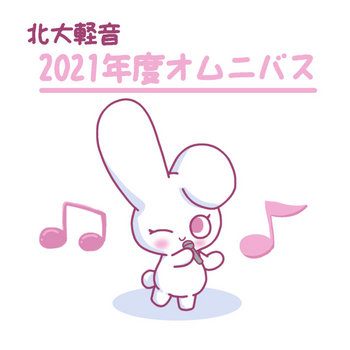 Music | 北大軽音