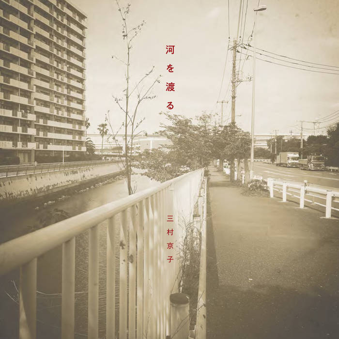 Music | 三村京子