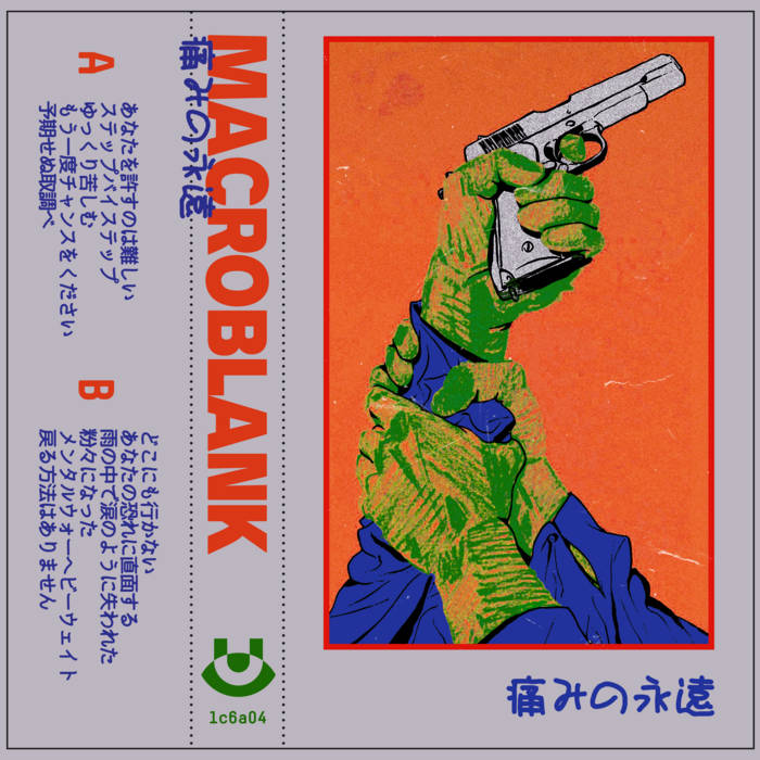 痛みの永遠 Macroblank