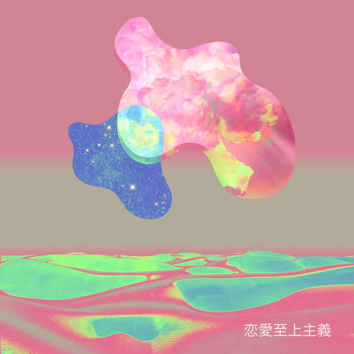 恋愛至上主義 - Love Supremacism
von Alexander Dubovoy