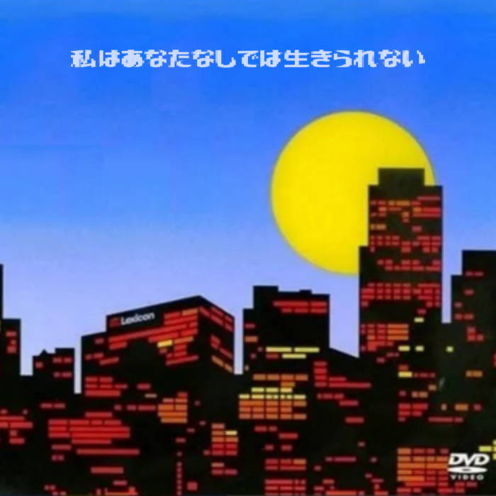 愛情のある関係 | DISEASE