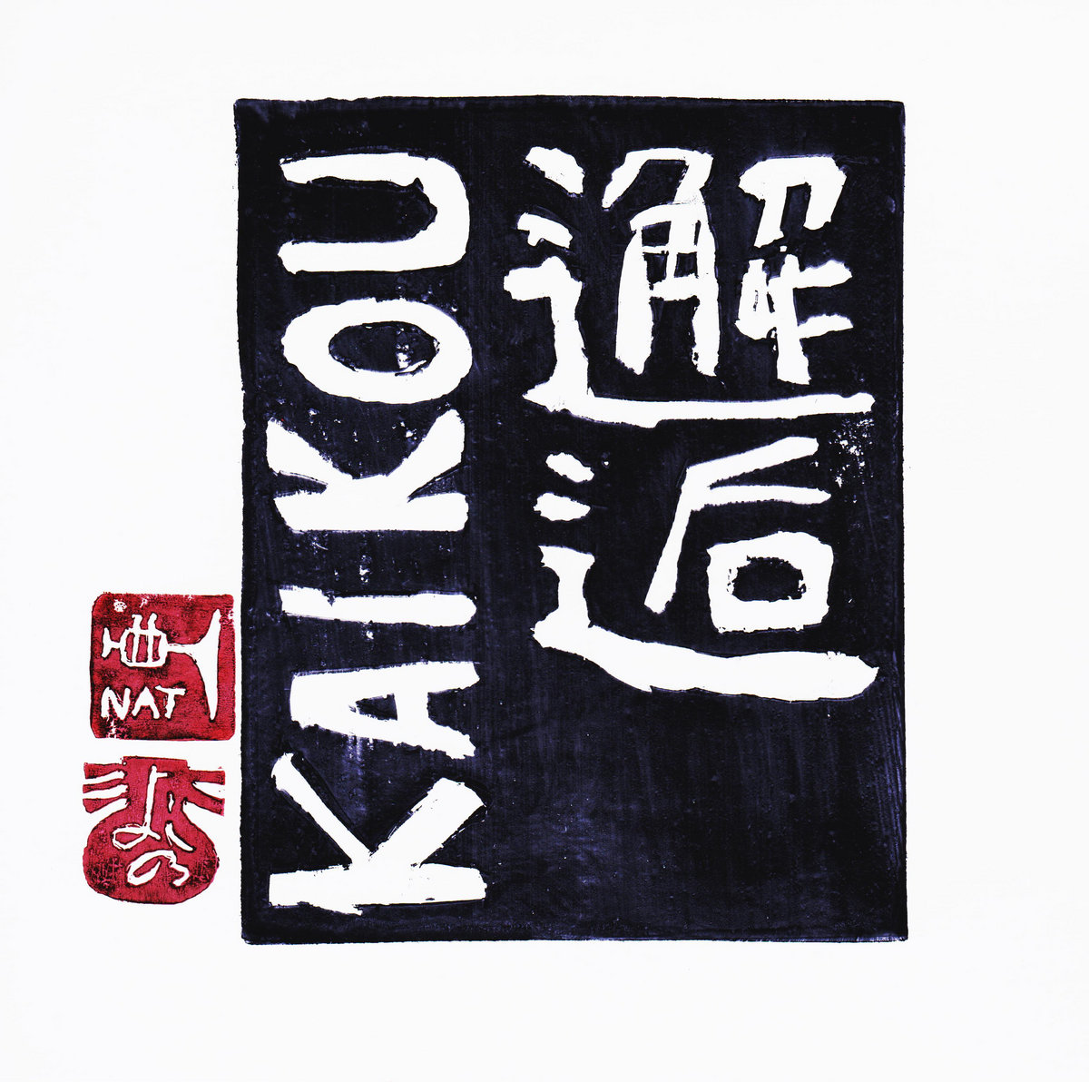 KAIKOU motsure Yoshino