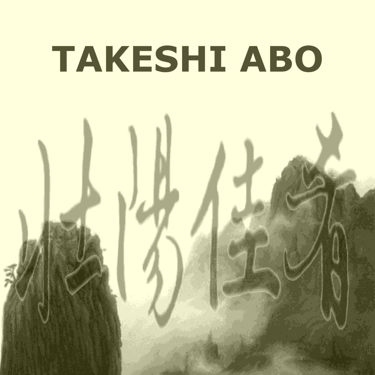 壮陽佳肴（ツォンヤンジャーヤオ） (Zhuang Yang Jia Yao) Official