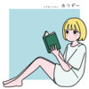 13th Single ホリデー