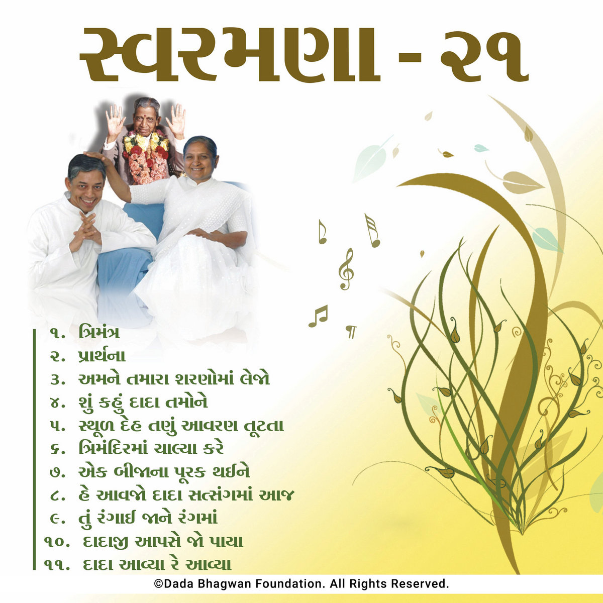 Bhajan Ram Jaane Gujarati Geet Gujarati Nava Gana Kinjal Dave Na