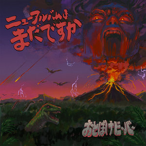 Otoboke Beaver おとぼけビ~バ~ — Is The New Album Out Yet?