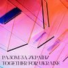РАЗОМ ЗА УКРАЇНУ / TOGETHER FOR UKRAINE Cover Art