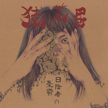 猿*彦様 S.F.C SIDESTRIPEHOODYLSTEE (DISCHAR 【公式通販】