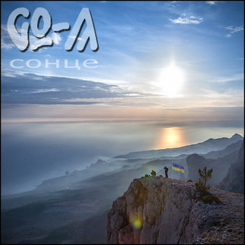 Track artwork for Сонце (The Sun)