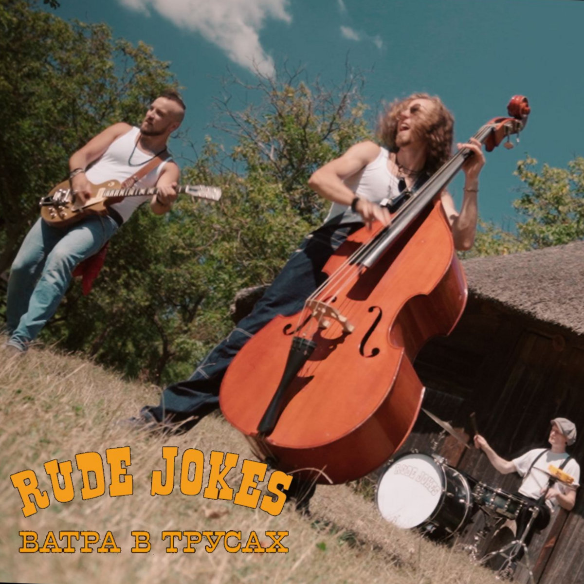 Бий І Тікай | Rude Jokes