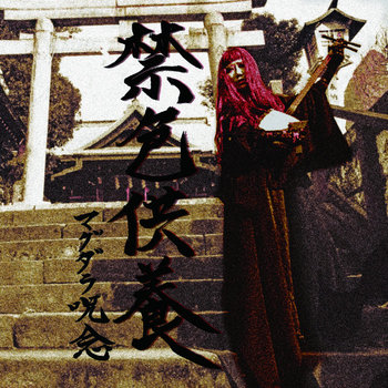 Music | Magdalene Ju-nen マグダラ呪念