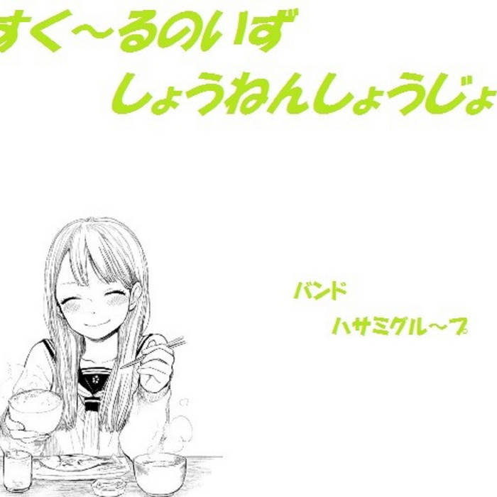 ハサミグループかるた hasami group ハサミグループかるた hasami group - メルカリ