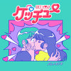 ゲッチュー