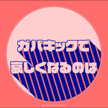 重音テト / CDsオリジナルCD lite to.flac Taiko - Echo Drop (Jonesey's Drop Da Bomb Mix) (1998