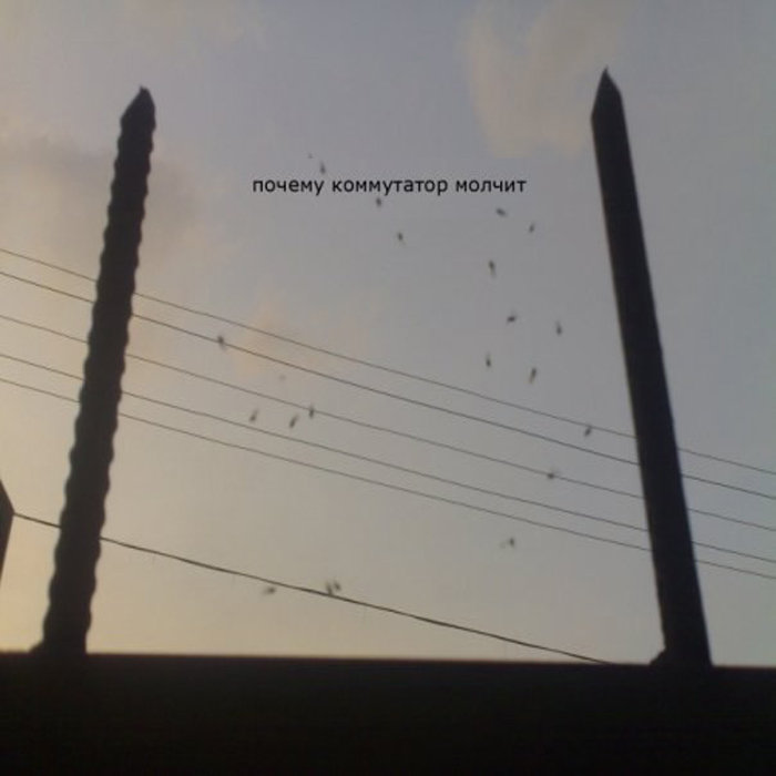 коммутатор молчит тт. почему коммутатор молчит. коммутатор молчит. коммутатор молчит. почему коммутатор молчит.