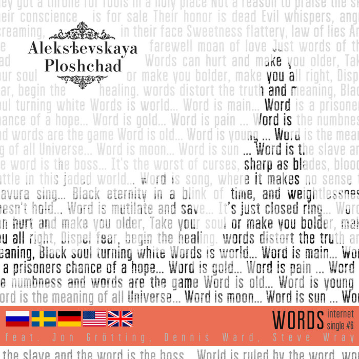 Предложение на слово интернет. Single Word. Алексеевская площадь группа. A World of Words. Universe Word.