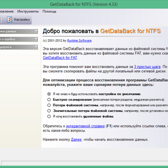 Съемный диск восстановить информацию. Форматирование флешки. Форматирование диска через командную строку. Восстановление ntfs без потери данных. Stalker data recovery.