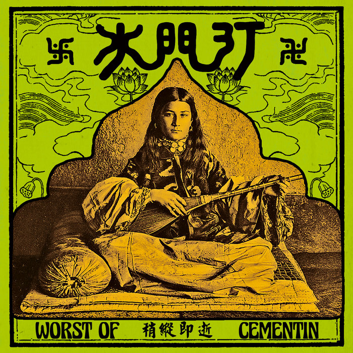 摩耶Mejaz | 水門汀Cementin | WV Sorcerer Productions 巫唱片