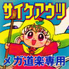 メガ道楽専用