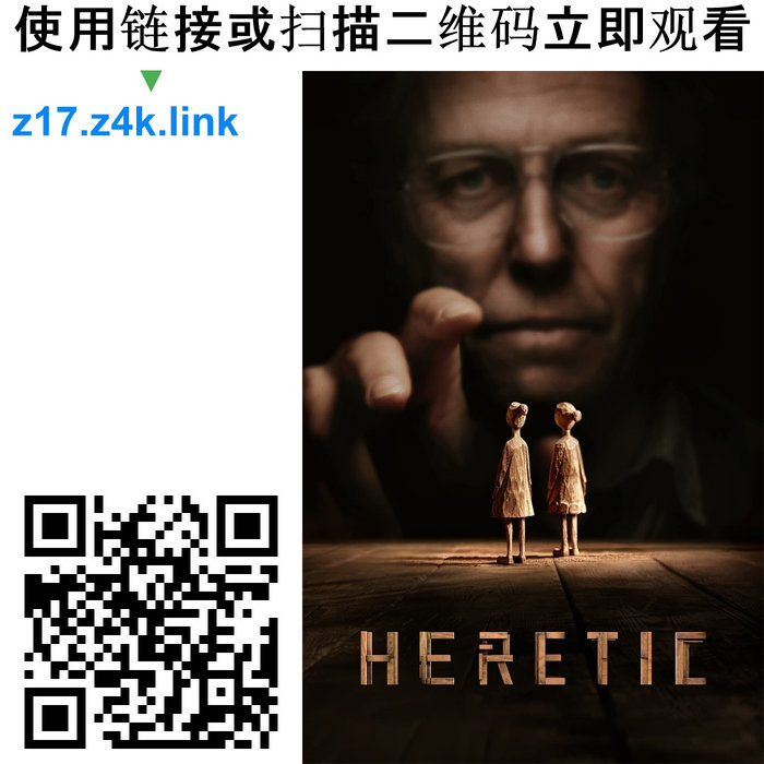 异教徒 2024 | 在线观看地址