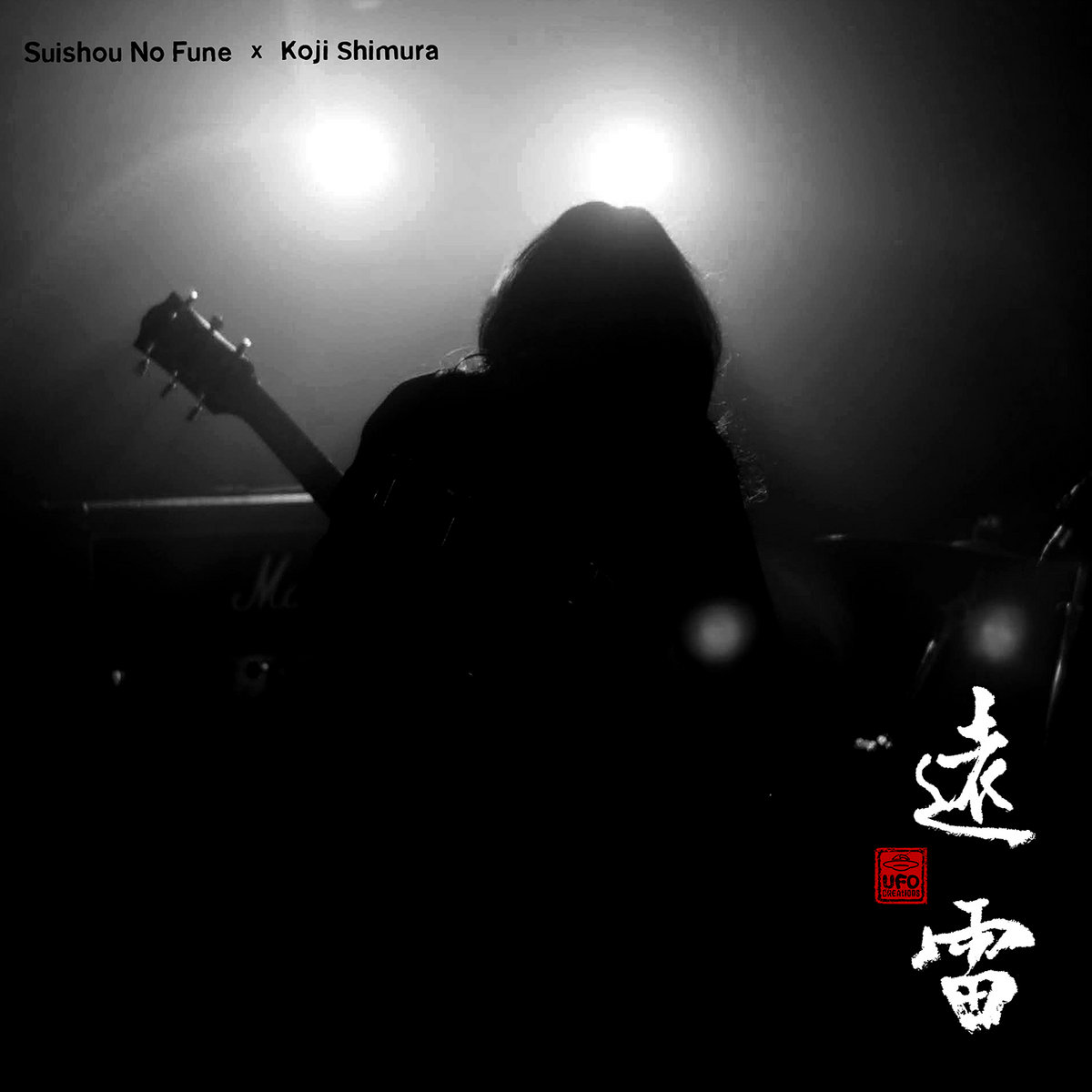 完璧 Faraway - 20 SPIRIT UNDERGROUND Thunder 遠雷 - 地下精神20 絵画