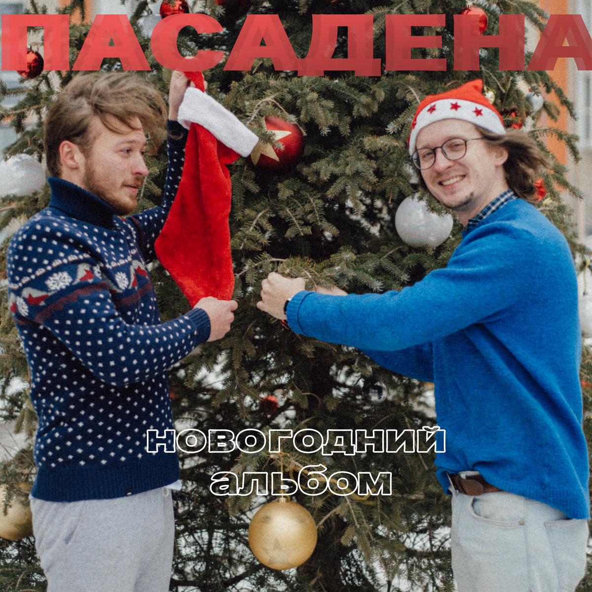 Альбом Новый Год