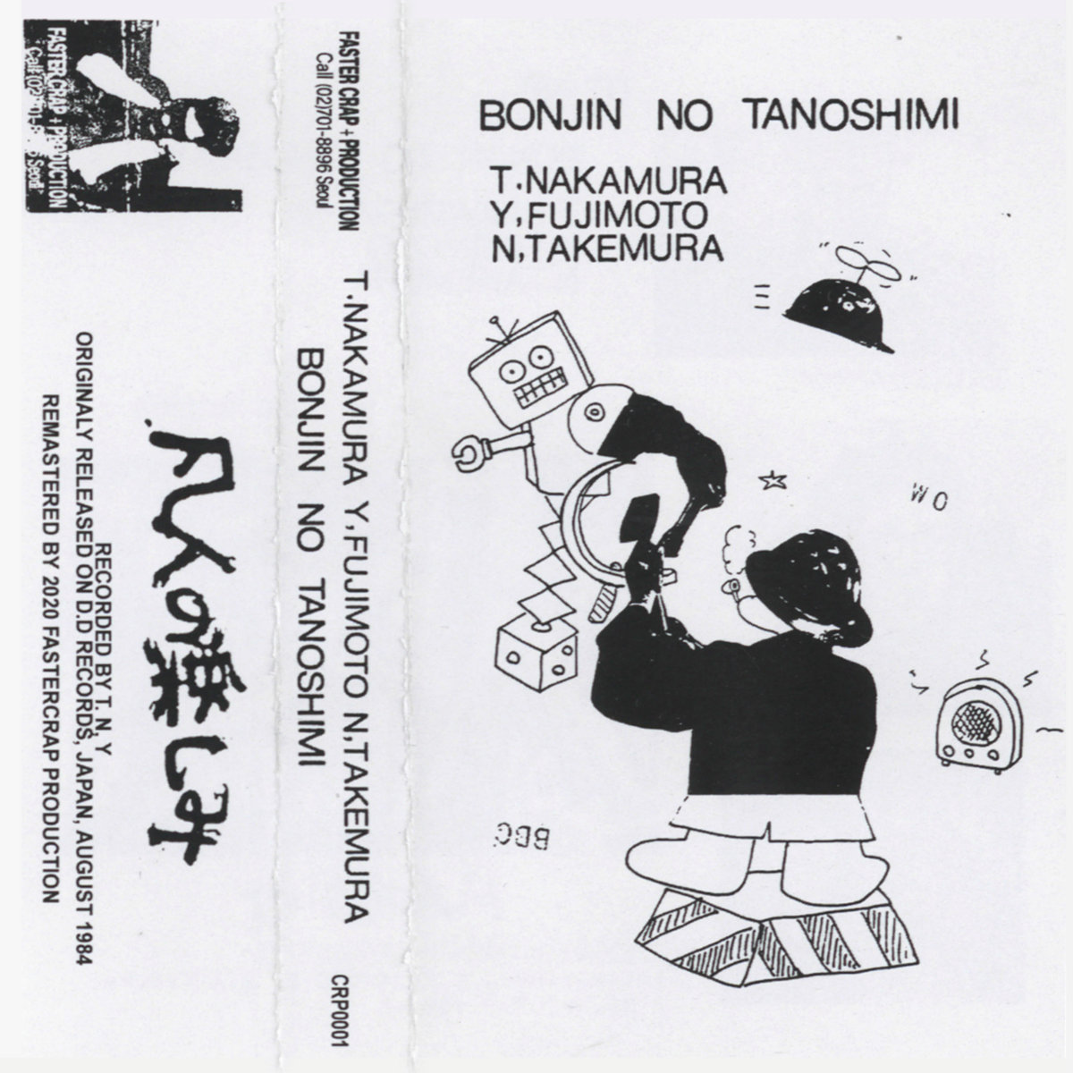 T. NAKAMURA, Y. FUJIMOTO, N. TAKEMURA — Bonjin No Tanoshimi cover