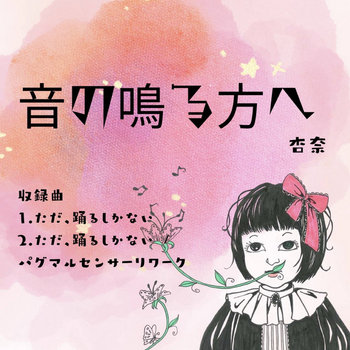 Music | Fukumimi Records