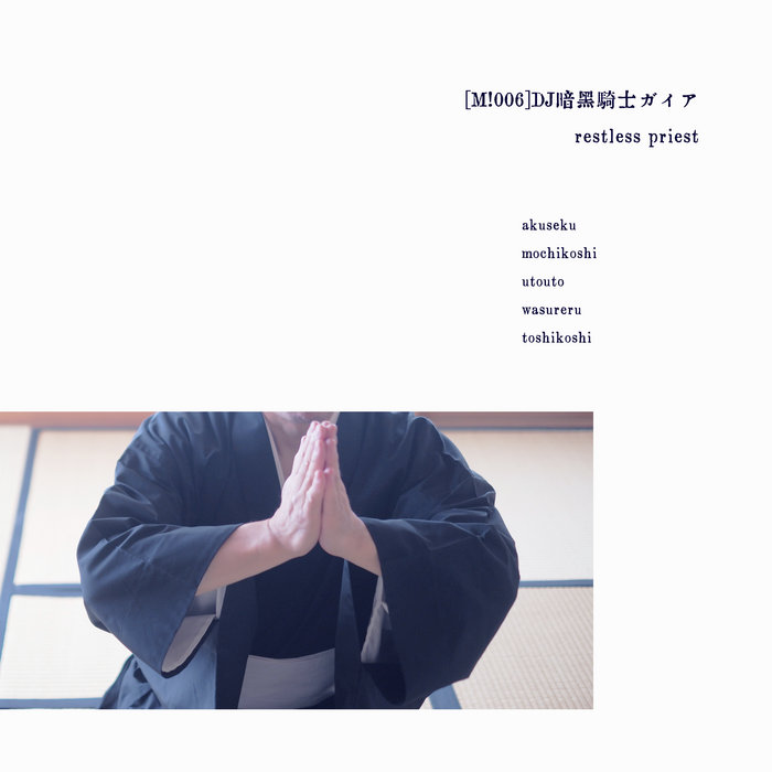 M!006]DJ暗黒騎士ガイア - restless priest | DJ暗黒騎士ガイア