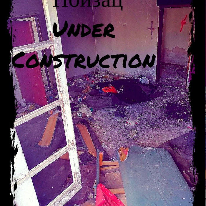 Lost tapes from under construction studio Нойзац (Noizac) under