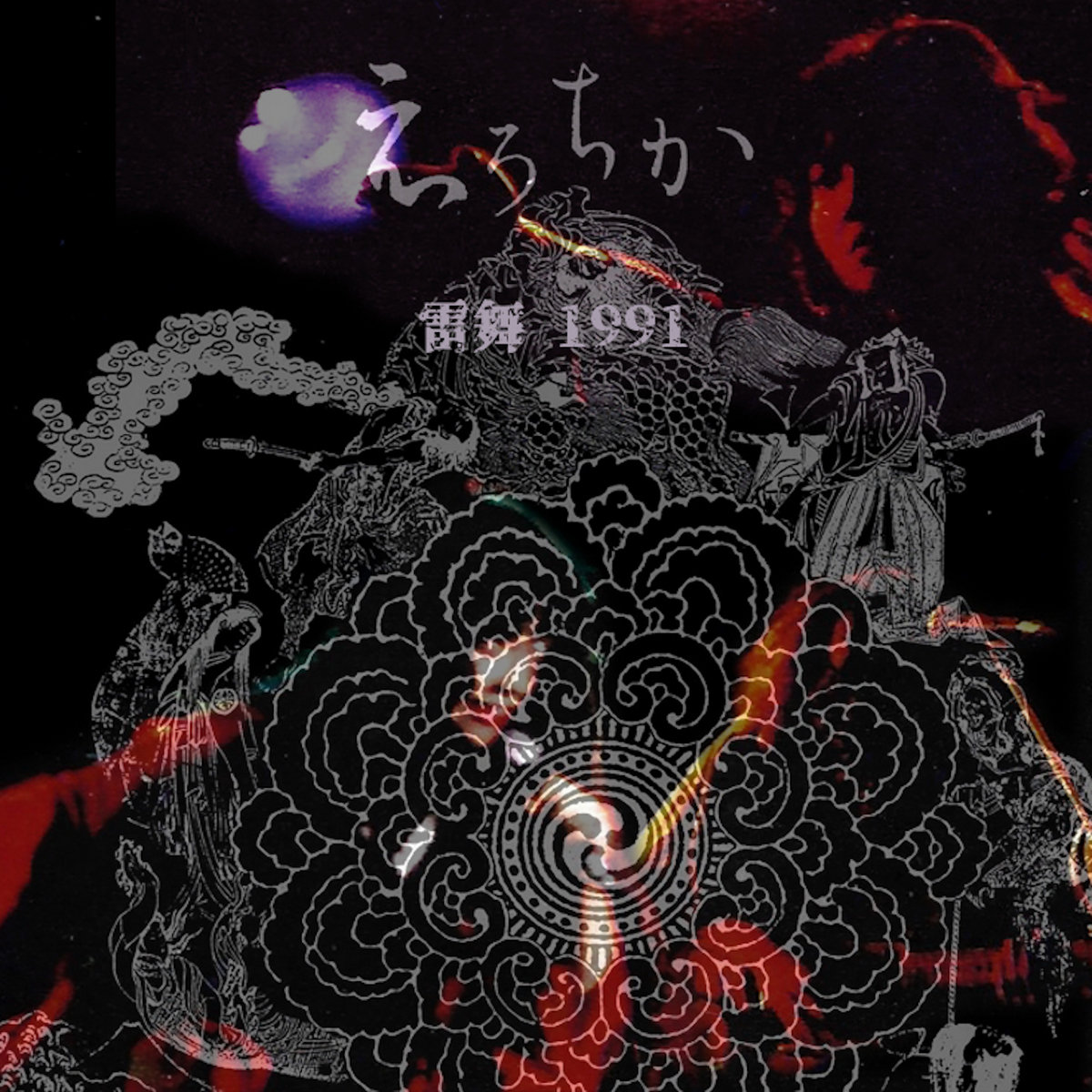 森尾由美と弥勒 Morio Yumi To Miroku えろちか Erochika Kawabata Makoto 森尾由美と弥勒 Morio Yumi To Miroku えろちか Erochika Kawabata Makoto