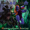 Надувная Церковь