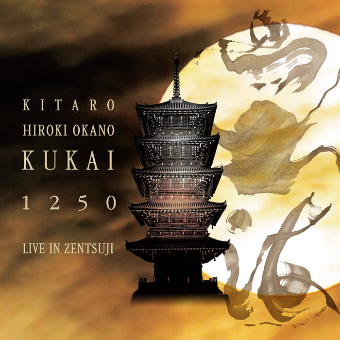  2025年おすすめのアイテム満載 Live : 1250 Kukai In Kitaro | Zentsuji 絵画