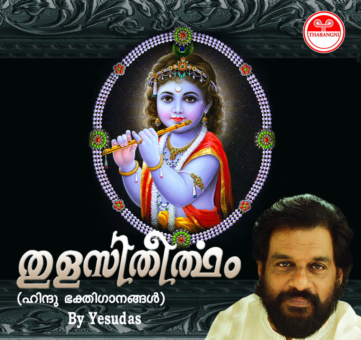 Thulasi Theertham | K J Yesudas | Yesudas