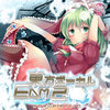 TOHO VOCAL EDM2 (東方ボーカルEDM2)