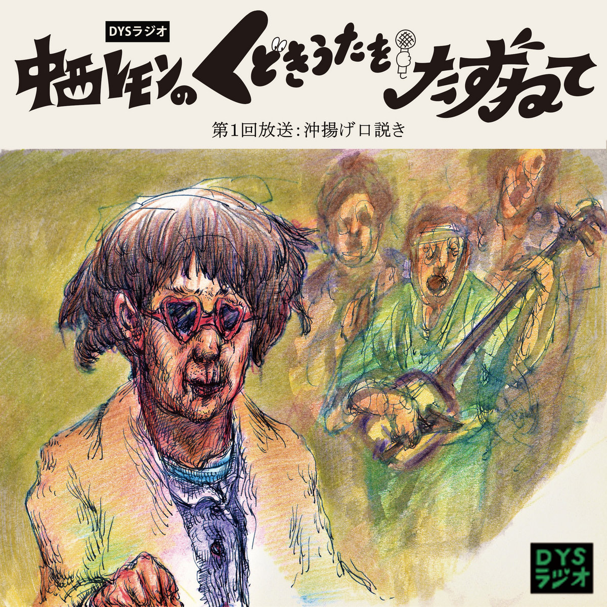 ■AZUのラジオ ～行ったことのない大阪のうた～【CD】初回盤 □AZUのラジオ ～行ったことのない大阪のうた～【CD】初回盤