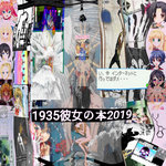 1395-2019 彼女の本