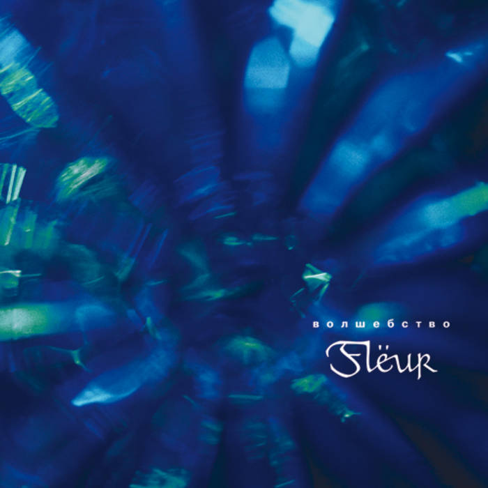 Волшебство // Magic | Flёur