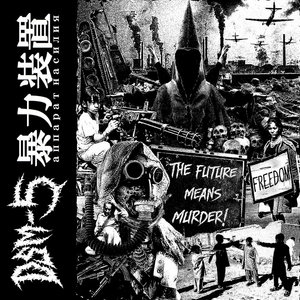DSM-5 暴力装置 The future means murder SPLIT cover
