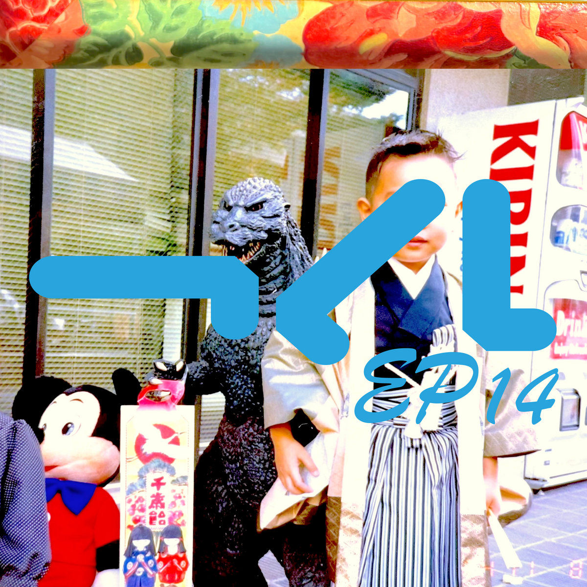 F・L・Y GONG TO THE HOIKUEN SPECTRUMレコードEP スペクトラム / F・L・Y / ミーチャン going to hoikuen