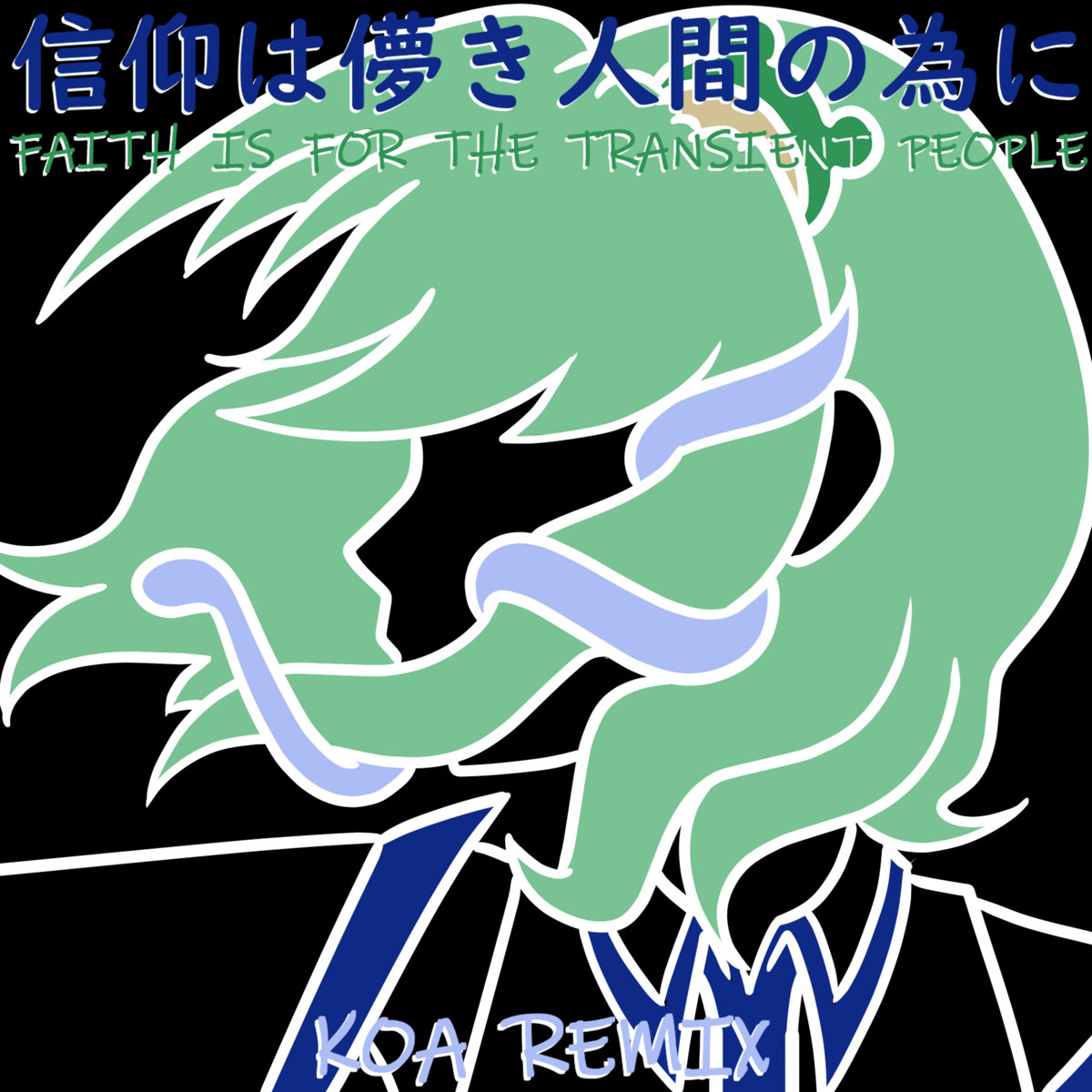 信仰は儚き人間の為に (Koa Remix) | ZUN | Mumble Etc.